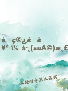 反穿逆襲，學(xué)渣夫婦太甜了